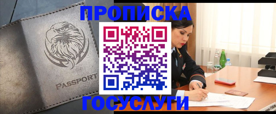 временная регистрация недорого в Егорьевске