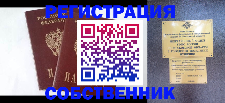 прописка поиск в Егорьевске