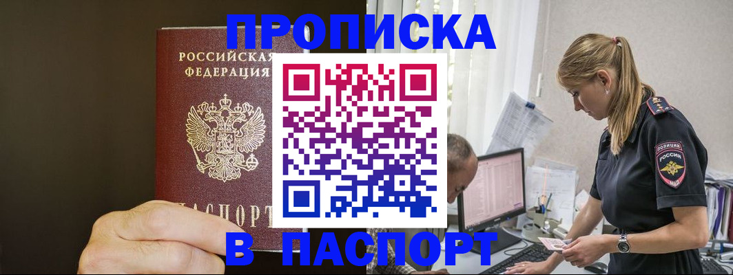 временная прописка в Егорьевске