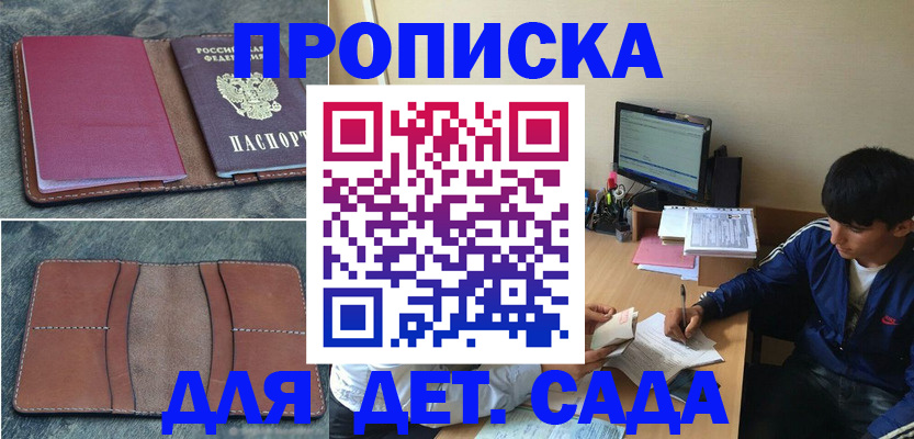 регистрация для школы в Егорьевске